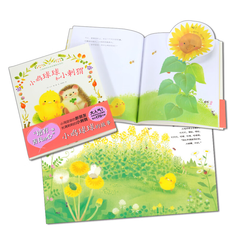 Click-to-read version of the Chick Ball Life Friendship Series, 2 volumes in total. Chick Ball and Sunflower Little Hedgehog 0-1-2-3 years old children's books. Kindergarten fairy tale bedtime story readers. Chick Ball Tactile Toy Book. Same series as Rushanzhi.