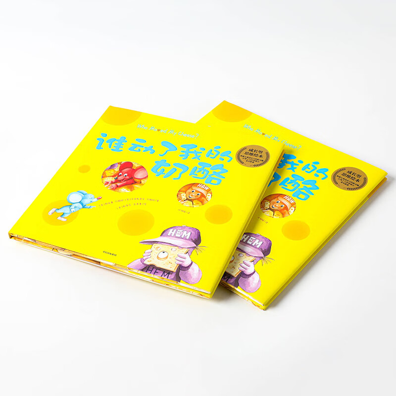 Who Moved My Cheese (Picture Book Version) Cultivating a growth mindset that is crucial to children's growth CITIC Publishing House