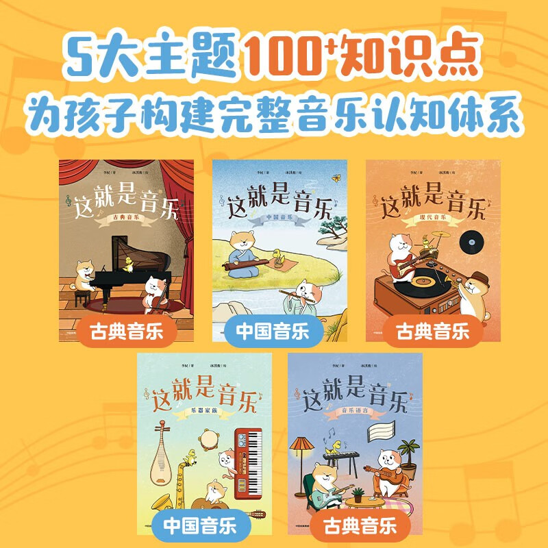 This is music (5 volumes in total), 6-12 years old, music enlightenment picture book, Li Quan and others