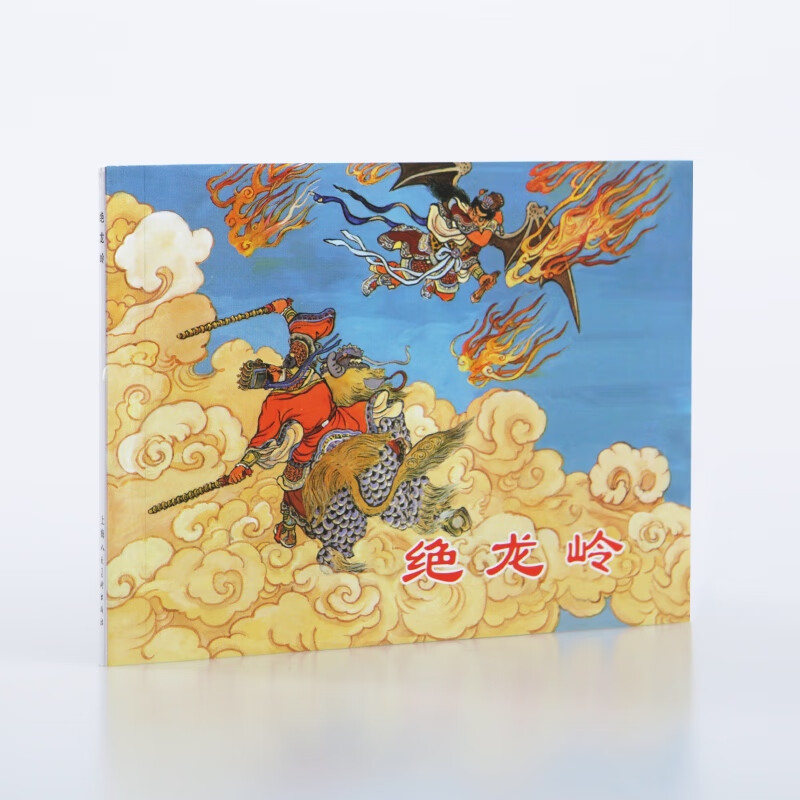 Legend of Fengshenbang story comic book set 3 volumes Nezha makes waves in the sea Huang Feihu breaks through five levels Juelongling