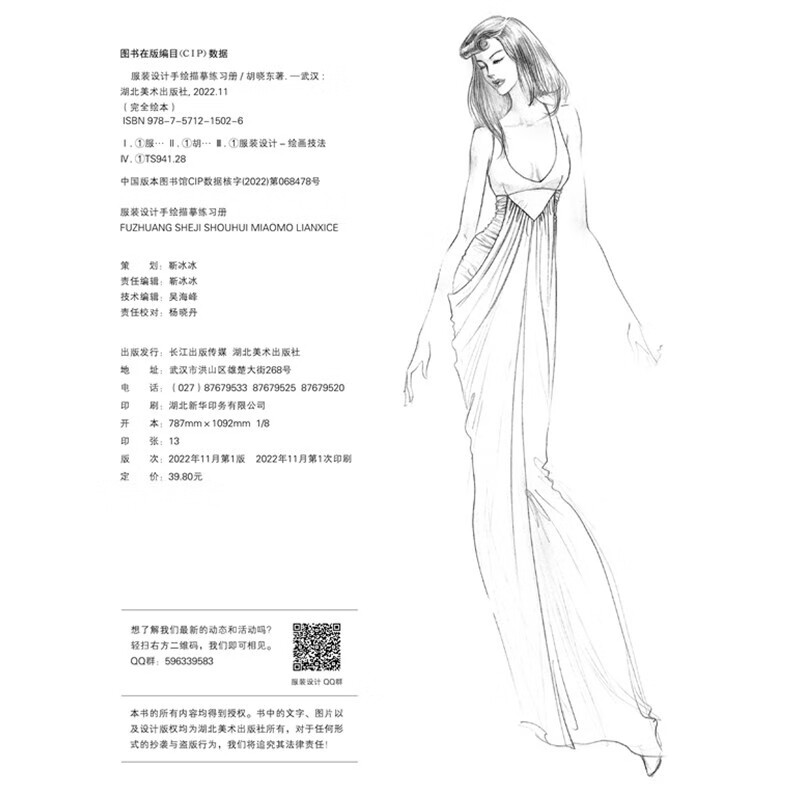 Clothing design hand-drawn tracing exercise book