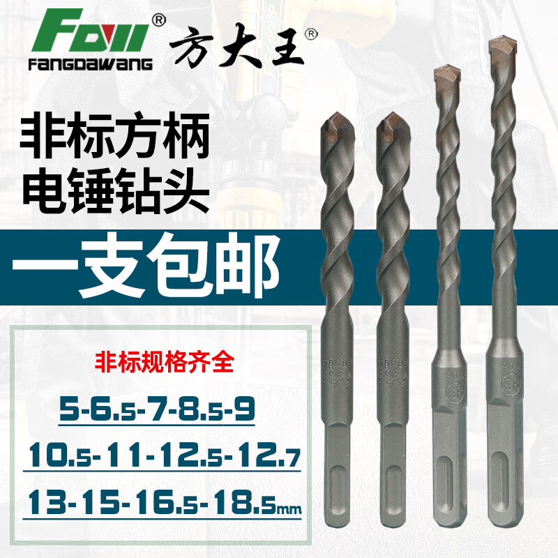 Fang Dawang electric hammer drill bits 7 8.5 9 10.5 11 12.5 12.7 13 15 17 19 non-standard square shank 12.5x200mm square shank Fang Dawang