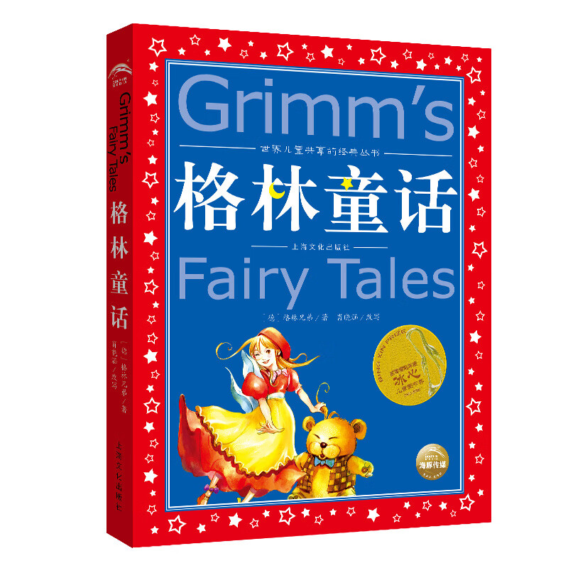 Grimm's Fairy Tales, painted children's phonetic version, a classic series shared by children around the world, genuine 7-10-year-old world famous books, stories, pinyin readings, primary school students' first, second, third, fourth, fifth and sixth grade fairy tale extracurricular reading books (China Environmental Labeling Products, Green Printing)