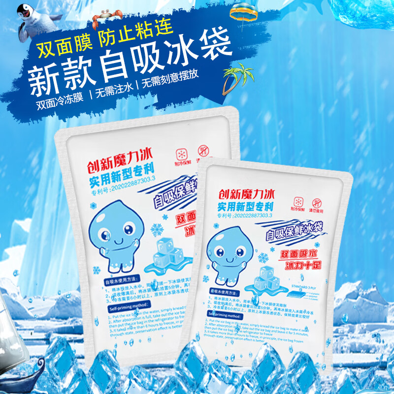 Royal Escort Bureau water-free anti-adhesion double-mask ice pack to keep fresh biological ice pack express hairy crab self-absorbing water ice pack 180ml 12*10cm 100 pieces