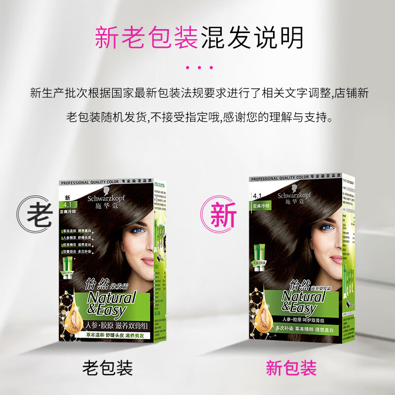 Schwarzkopf Yiran Nourishing Hair Dye Cream 4.1 Linen Cold Brown Hair Dye Hair Cream Plant Ginseng Multiple Whitening Re-Dyeing