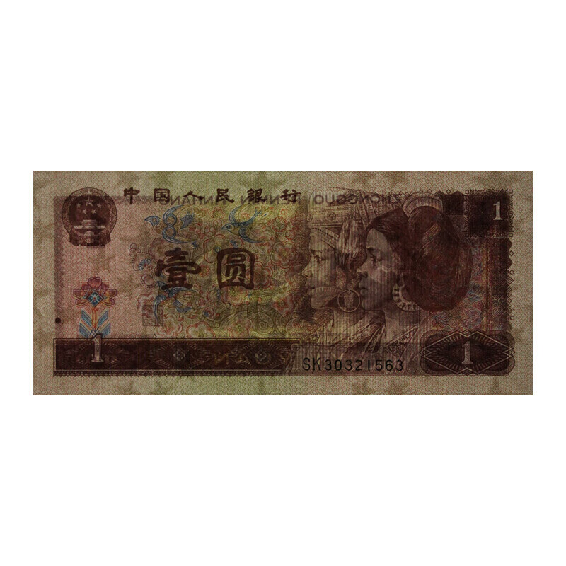 The fourth set of RMB coins banknotes small complete set large complete set four editions of RMB banknotes of the same number 1996 edition 1 yuan 961 brand new