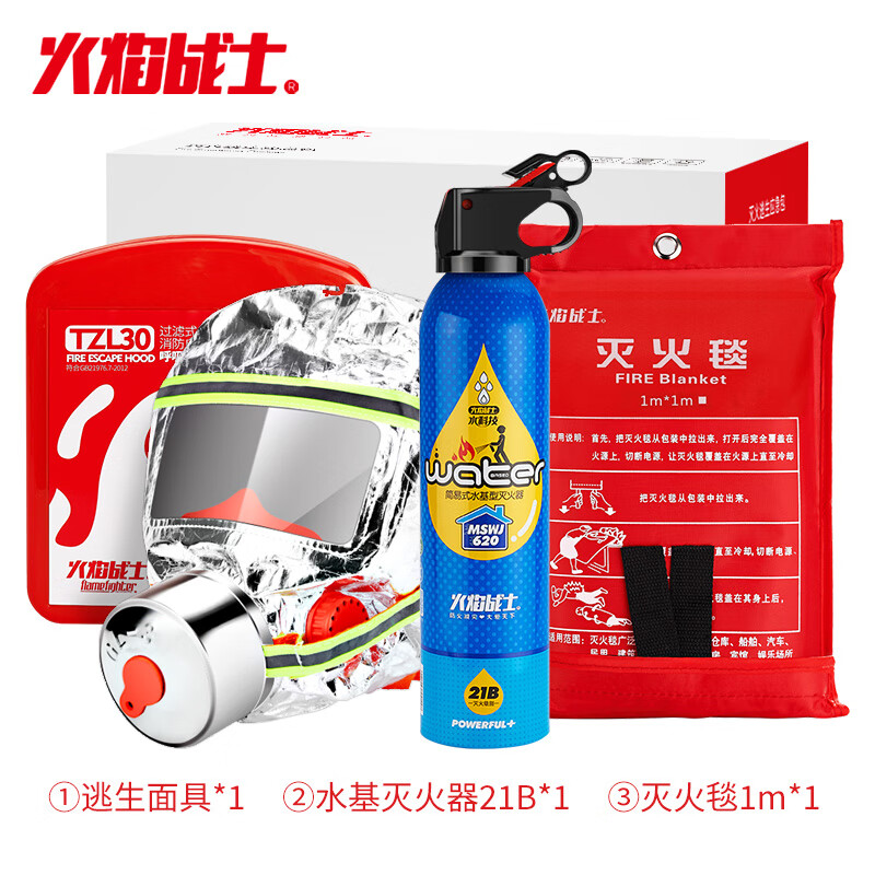 Flame Warrior Fire Extinguisher Gas Mask Fire Fighting Fire Escape Three-piece Set (Mask + Fire Blanket 1M + 21B Water Based)