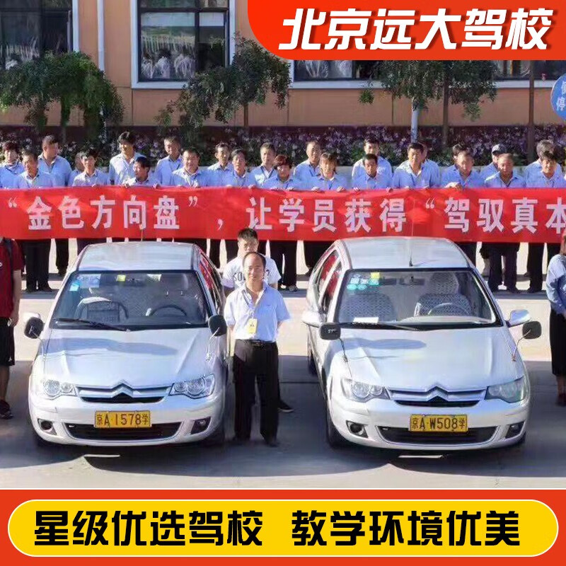 Diayou Beijing Yuanda Driving School official direct training C1 C2 A variety of classes to meet your driving learning, driving learning and driving license test 1-5 smart class C1 (2 people in a group)