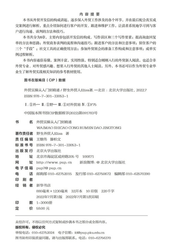 Foreign trade practice from entry to mastery, real cases + underlying logic + lesson analysis + experience sharing