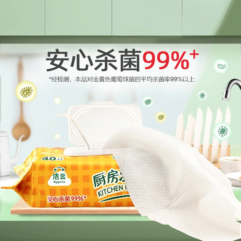Jieyun kitchen wipes, pure water with lid, one piece is enough to remove oil stains, 40 pieces, 1 layer, 40 wipes * 3 packs