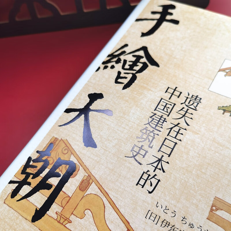 Hand-drawn Celestial Dynasty, the history of Chinese architecture lost in Japan