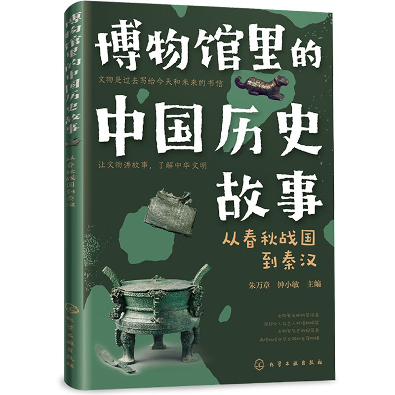 6-12 years old Chinese historical stories in museums (set of four volumes) 35 museums, 100 cultural relics, 100 historical scenes and events, more than 270 historical figures, more than 1,500 historical general knowledge points