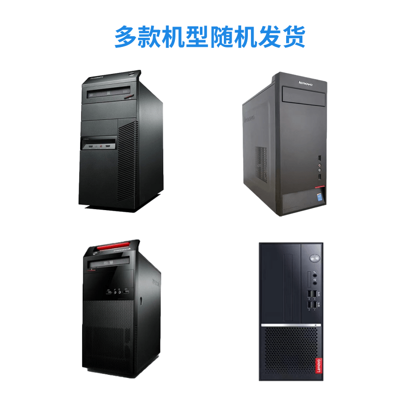 (Discount up to 20%) Lenovo desktop host i3 i5 i7 second-hand computer business office home online class game e-sports independent display desktop computer single host complete set configuration eight i5-2 generation + 8G + 120G + independent display single host 90% new