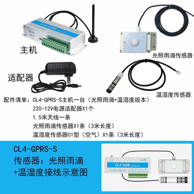 Gprs remote switch water level temperature GSM mobile app controller water pump oxygenation street light point remote control timing S lighting four-way set B lighting 3 meters 01 type 3 meters