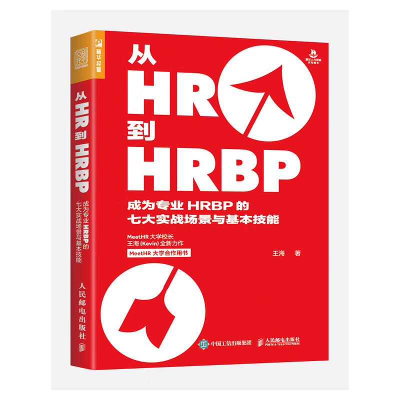 From HR to HRBP, seven practical scenarios and basic skills to become a professional HRBP (produced by People's Post and Puhua)