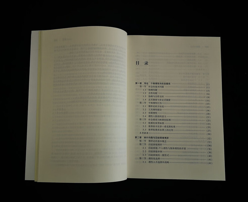 Game and Society Professor Zhang Weiying’s classic masterpiece