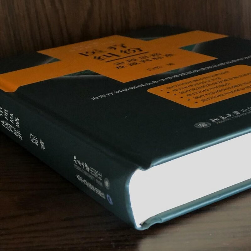 Medical dispute trial ideas and referee standards