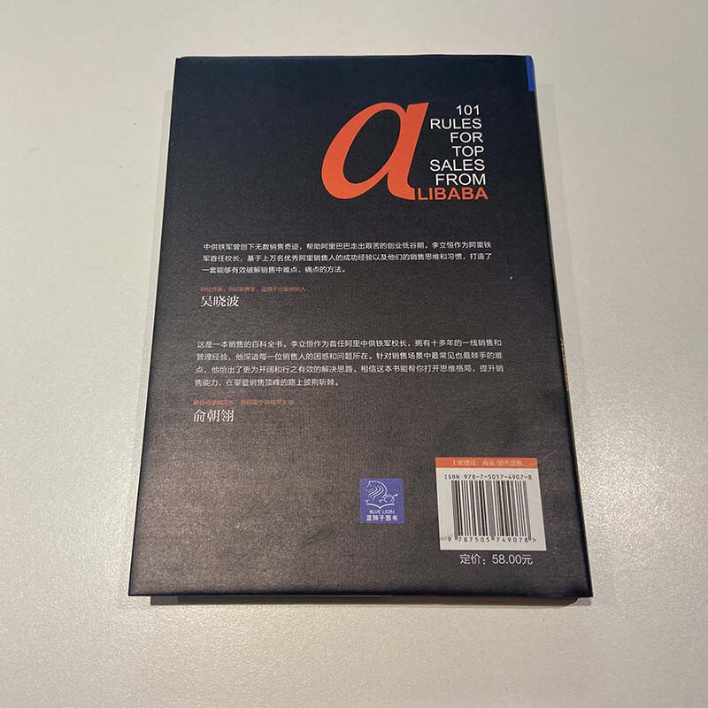 Alibaba Tiejun sales method