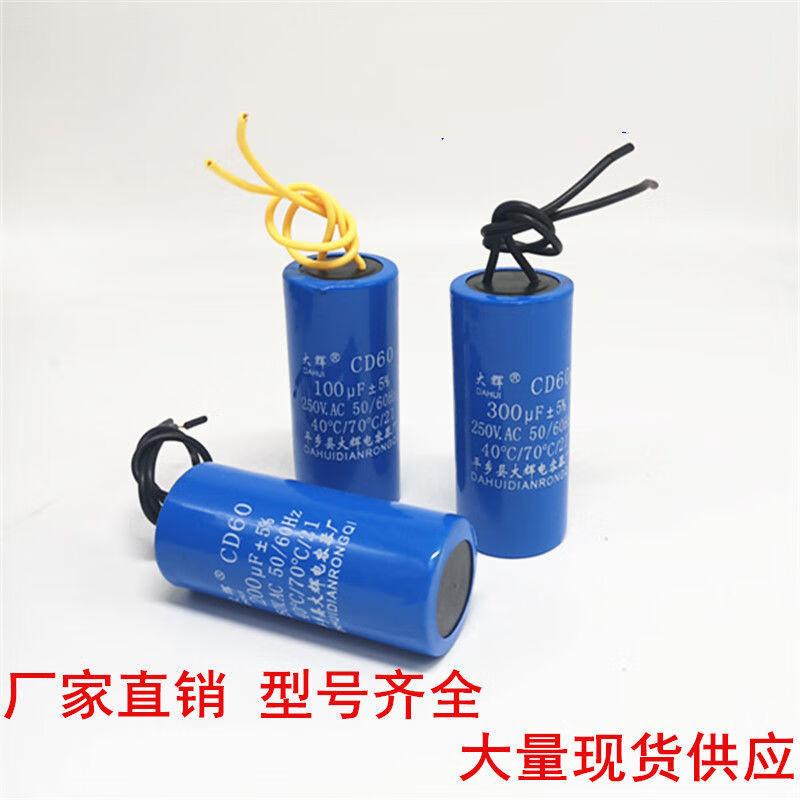 The small size starting capacitor CD60 can replace the 250v100uf small motor capacitor of the soy milk machine and egg beater, small 100UF