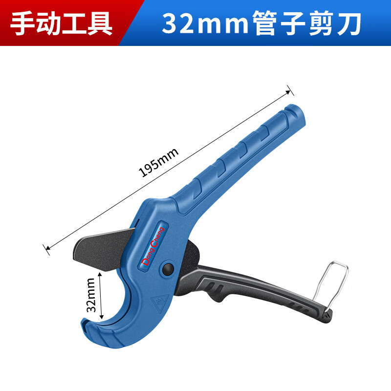 Dongcheng ppr scissors pipe cutter electric wire hot melt water pipe cutting tool artifact pvc pipe knife SK5 Teflon blade 63mm labor-saving model