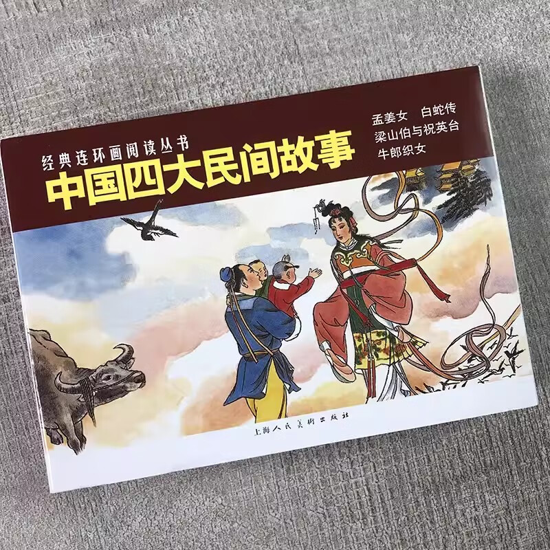 Four major Chinese folk tales