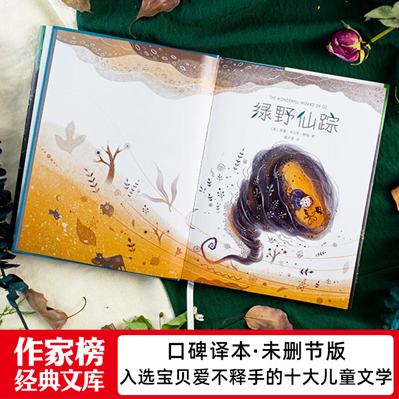 Writer's masterpiece: The Wizard of Oz (tailored for primary and secondary school students! Parent-child reading for ages 3 to 6! Independent reading for ages 7 to 14! Added 50 original color illustrations! Brand new unabridged hardcover illustrated collector's edition!)