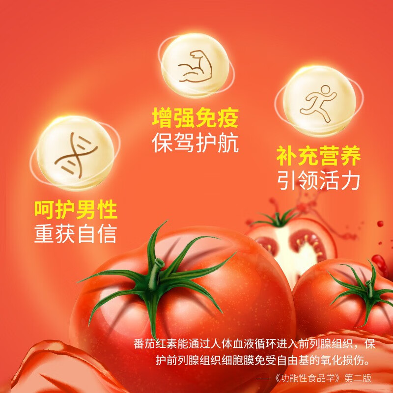 Kangenbeipei Dynamic Lycopene Soft Capsules for Adults to Enhance Immunity for Men Can Be Matched with Men's Zinc and Selenium Health Products 1 Bottle