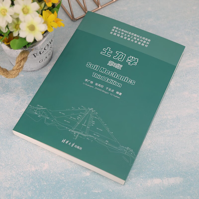 Soil Mechanics (3rd Edition) (Tsinghua University Civil Engineering Textbook Series)