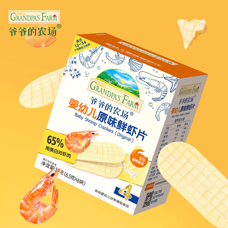Grandpa's Farm Infant and Toddler Shrimp Chips Original Baby Snacks Children's Snacks Travel Baby Snacks 39g Baby Snacks 12 Months+