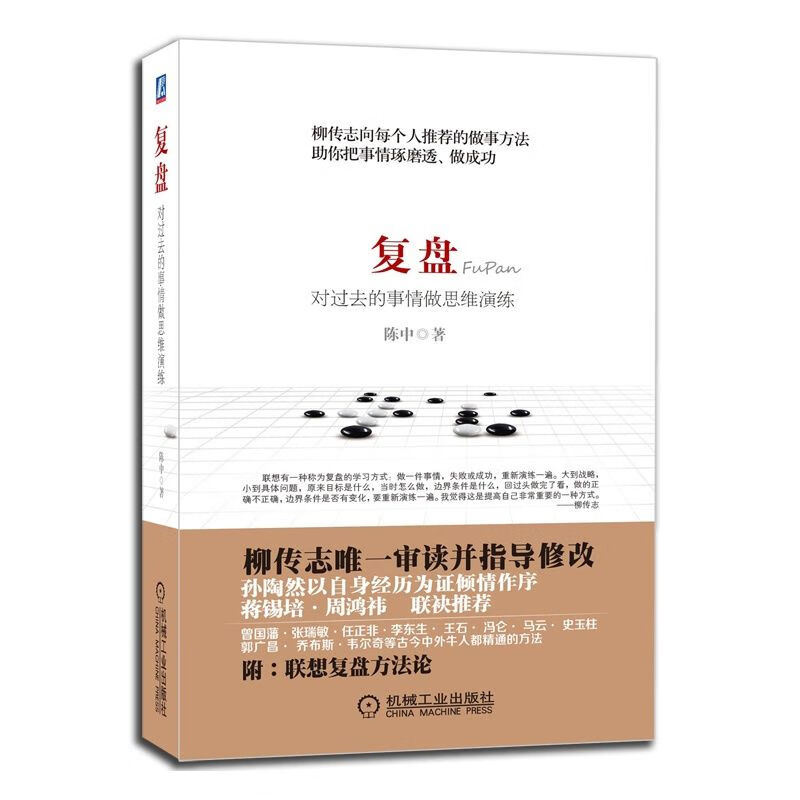 Review, think through past events