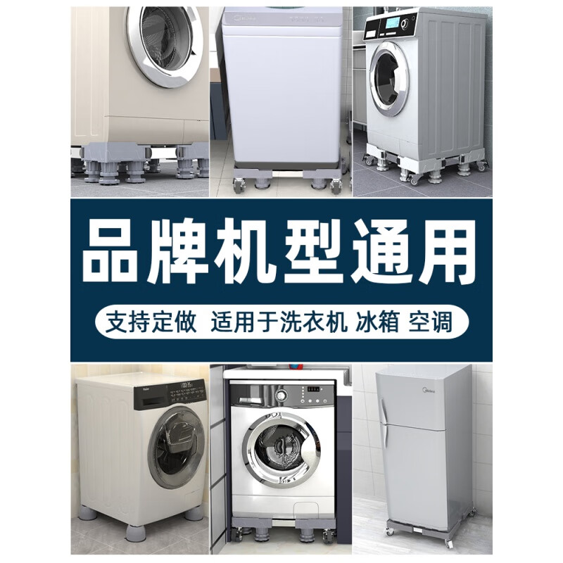 Little Swan washing machine base universal fixed tripod mat bracket fully automatic roller foot pad anti-slip anti-vibration pad upgraded model? Full panel 8 feet 4 double brake wheels mobile/fixed dual-purpose gray