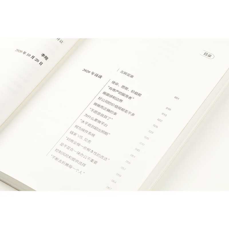 Detailed discussion 01 Zuo Hui (Doing the hard but right thing. Get App editor-in-chief Li Xiang’s in-depth interview with Shell House Search, Lianjia founder Zuo Hui) Get the book