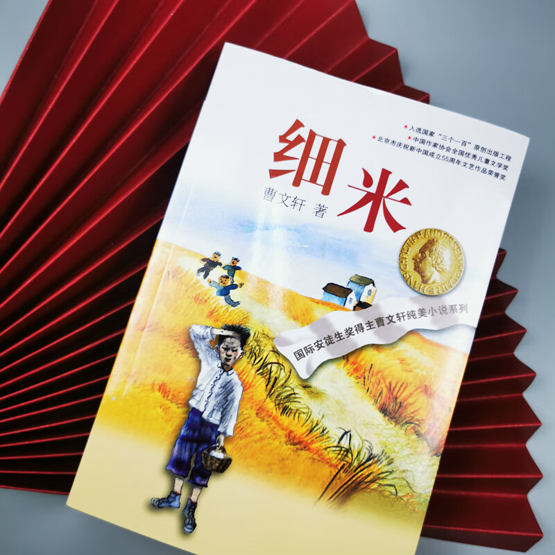 Cao Wenxuan's pure and beautiful novel Ximi/One of the representative works of Cao Wenxuan, winner of the International Andersen Award, has a unique style and focuses on the issues of spiritual shaping and personality cultivation during the growth of young people.