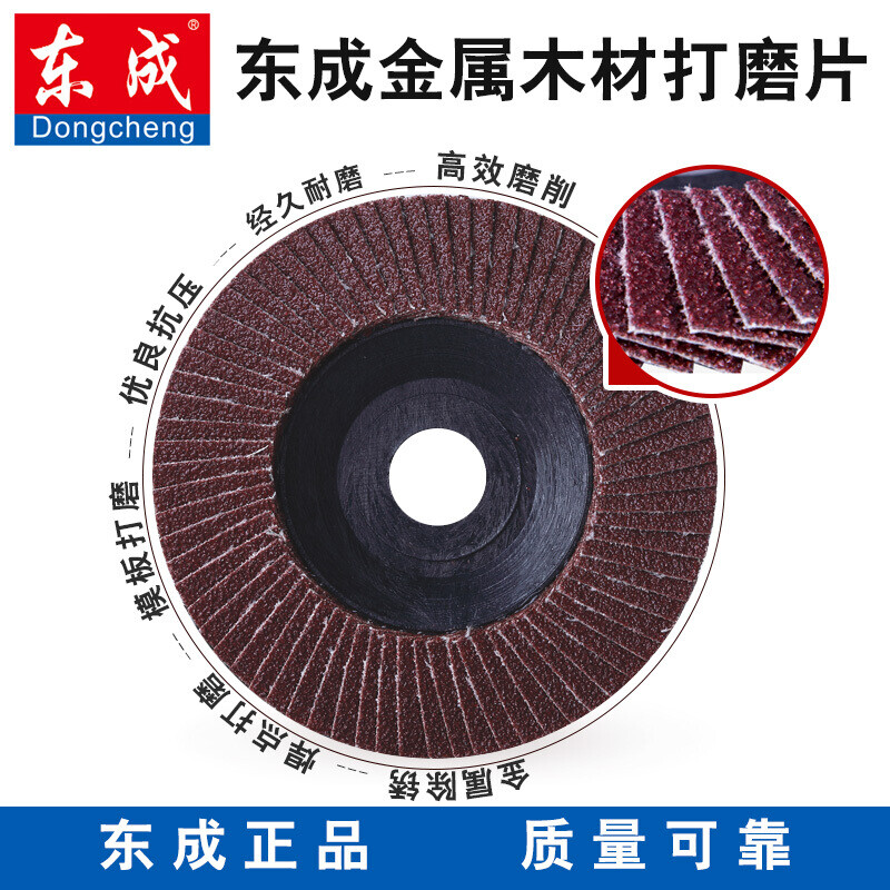 Dongcheng power tool accessories louver blade 100mm*16*72 metal wood polishing grinding louver wheel P60 plastic cover brown corundum 5 pieces