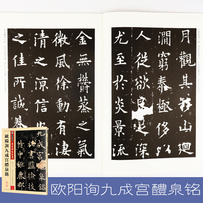 Ink dot calligraphy Ouyang Xun Jiucheng Palace Liquan inscription Selected calligraphy writing on inscriptions handed down from ancient times