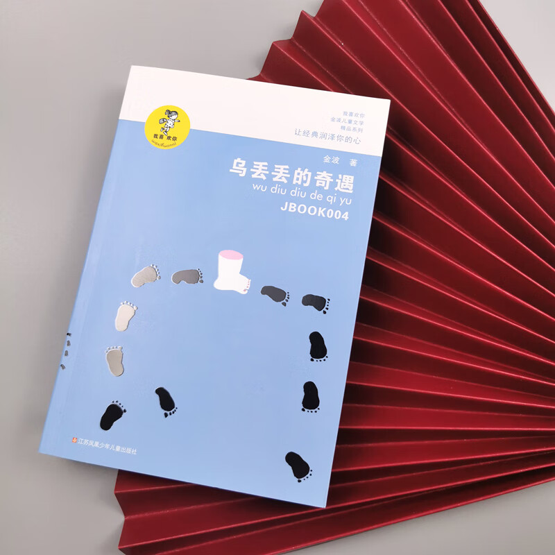 Selection of Jin Bo's works: The Adventures of Wududi/selected into the new Chinese language textbook, which has been best-selling for 18 years and won numerous awards. It is a classic of extracurricular reading for primary and secondary schools, and an excellent book recommended by the State Administration of Press and Publication to teenagers across the country. Extracurricular Reading Reading Extracurricular Book Savings Card