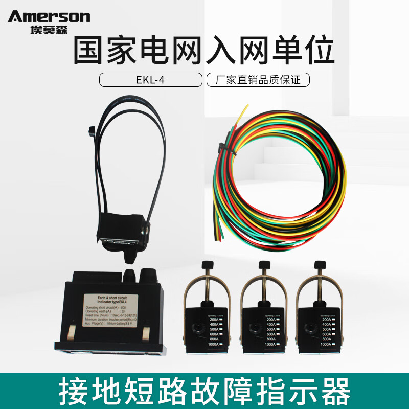 Emerson EKL-4 ground short circuit fault indicator ekl4 panel type fault indicator embedded switch