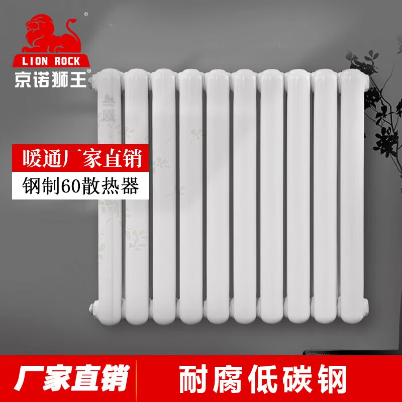 Jingnuo Lion Radiator Household Wall-mounted Steel 60 Radiator Central Heating Self-Heating Corrosion-Resistant Plumbing 600mm Single Column Price Starting from Three Columns
