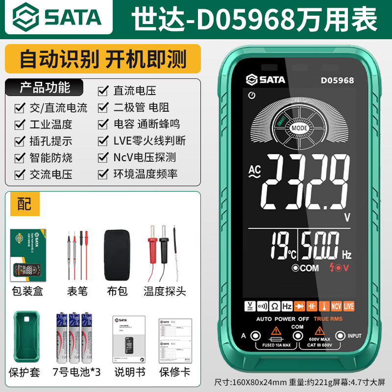 Star SATA ultra-thin multimeter digital high-precision multi-function fully automatic portable multimeter D05968 standard