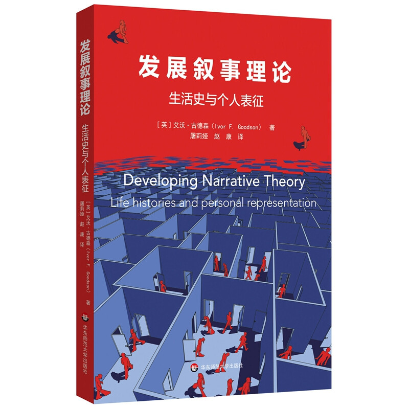 Developmental Narrative Theory Life History and Personal Representation
