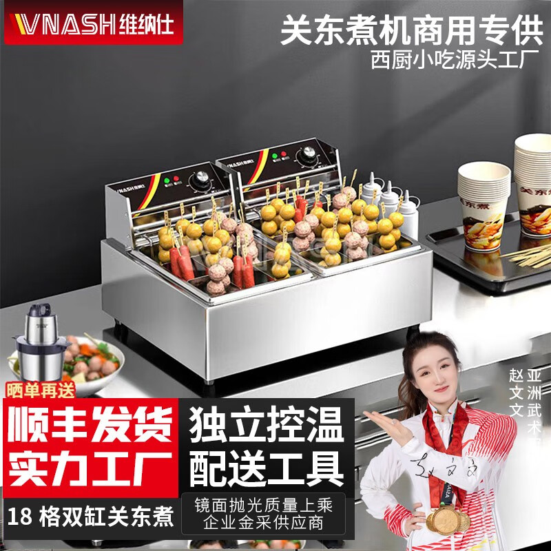 Venus Oden machine, commercial electric hot and spicy pot, skewers, grilled noodle cooker, electric fryer, commercial French fries machine, snack equipment, single cylinder, double cylinder, multiple choices, double cylinder, 18 compartments, 82 Oden | Ordinary model