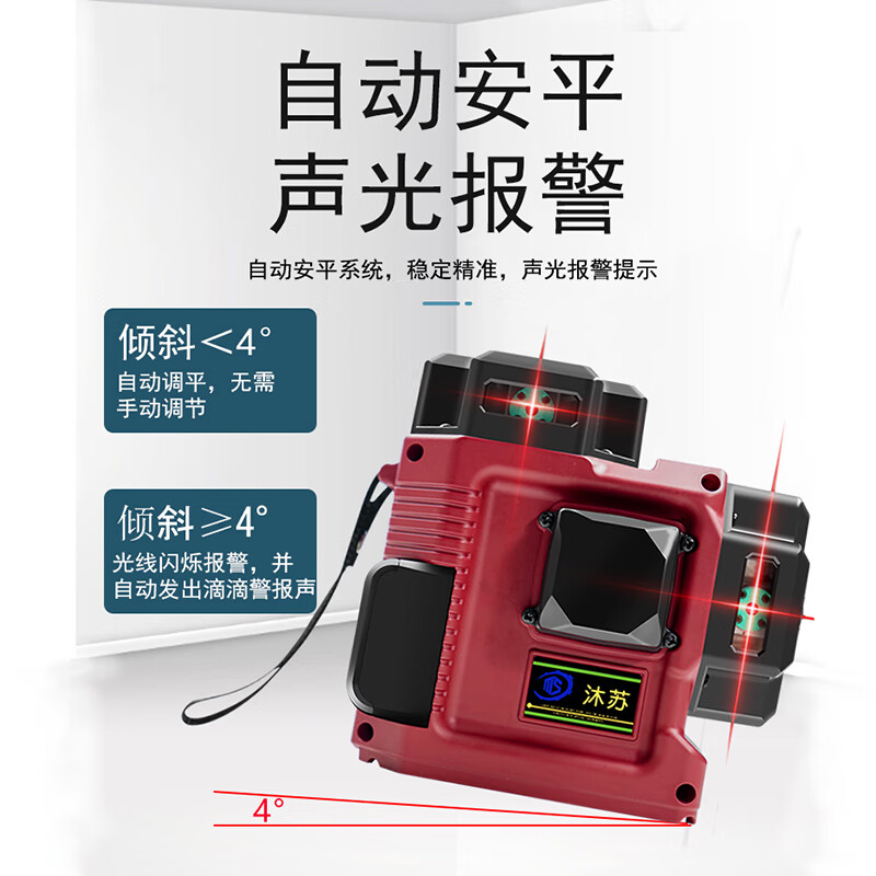 沐苏 室外专用 砌墙仪水平仪超强绿光红光全自动调平抹灰打点 推荐-红光-全配8线8点1水平1垂直