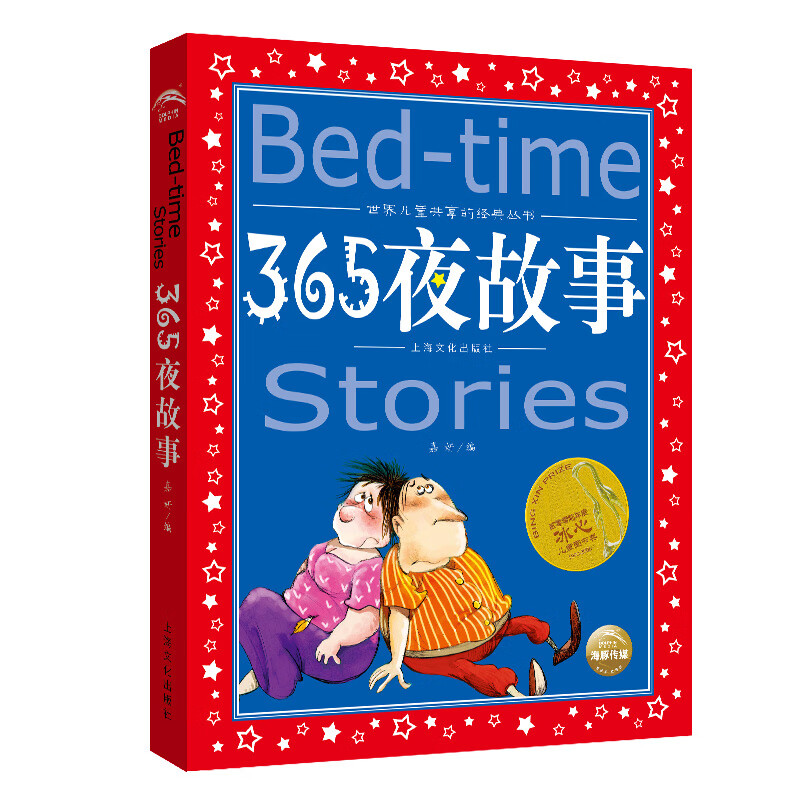 365 Night Story Colored Children's Phonetic Edition Classic Book Series Shared by Chinese Children Genuine 7-10 Years Old World Classic Picture Books Stories Pinyin Readings Primary School Students Grade One, Two, Three, Four, Five and Sixth Grade Fairy Tale Novels Winter Vacation Reading Books (China Environmental Labeling Products Green Printing)