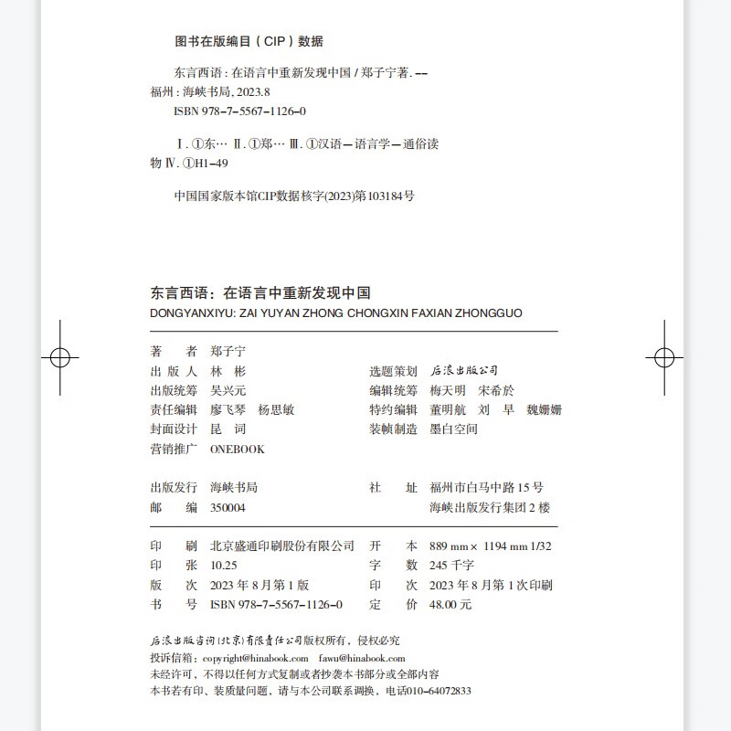 Speaking East and West: Rediscovering China in Language (written by Zheng Zining) Newly revised