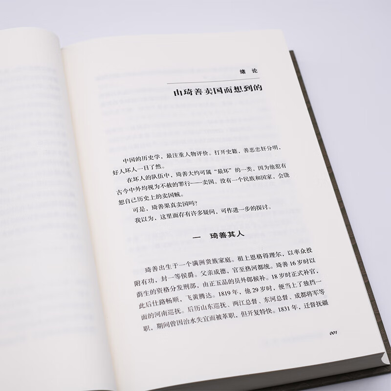 The Collapse of the Chinese Empire Re-Study of the Opium War Sanlian Contemporary Academic Series Revised Edition Hardcover 16 pages Works by Mao Haijian Published by Sanlian Bookstore