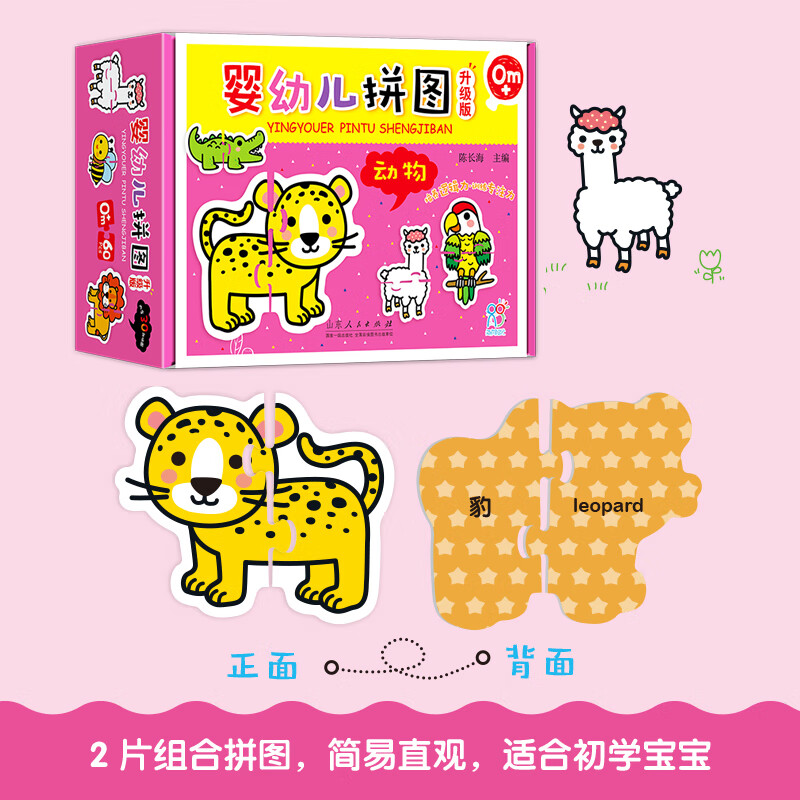 Animal Infant and Toddler Puzzle Upgraded Edition 0-3 Years Old Baby Puzzle Puzzle Toddler Advanced Puzzle Children's Cognitive Baby Puzzle Puzzle Low-Young Educational Game Toy Preschool Enlightenment Early Education Enlightenment Book