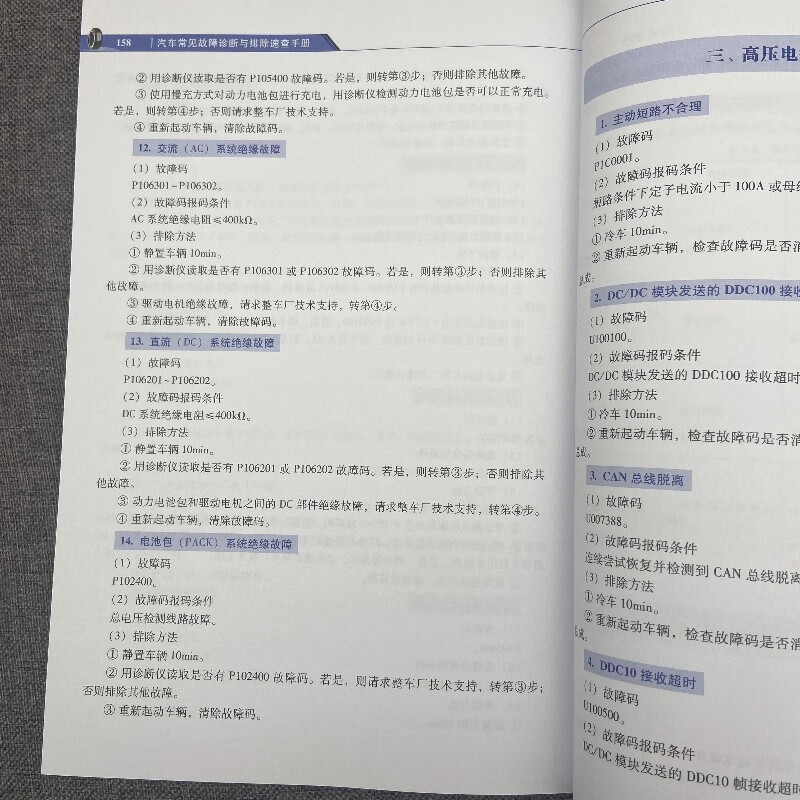 Quick manual for diagnosing and troubleshooting common car faults (complimentary 352-minute maintenance micro-course). Full coverage of common faults and detailed combing of complex faults.