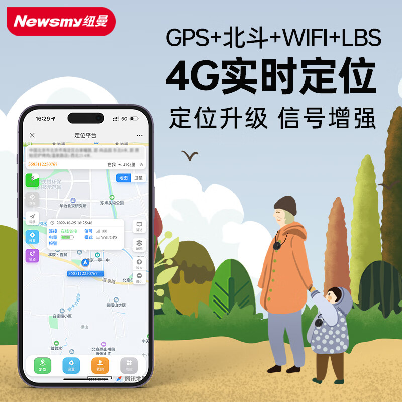 Newman (Newsmy) GPS positioning tracking artifact for the elderly, children's anti-lost and waterproof Beidou satellite locator anti-lost device