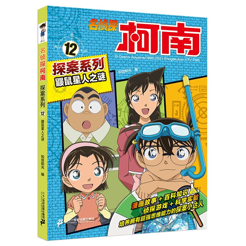 Detective Conan Detective Series (9-12, 4 volumes in total) TV frame grab Aoyama Gosho's case-solving reasoning children's classic mystery adventure story book