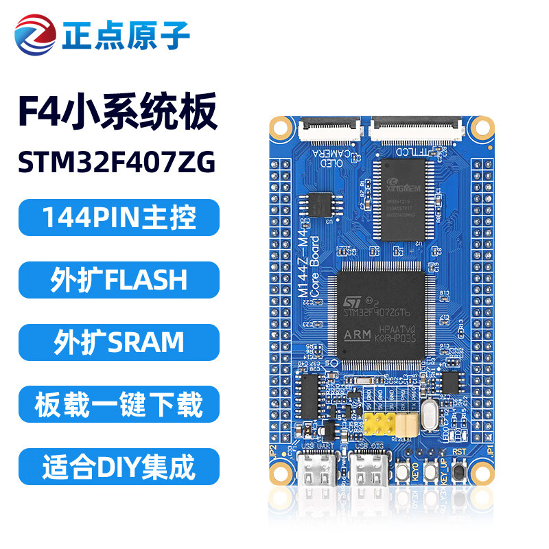 Punctual Atom STM32F407ZGT6 minimum system board core board ARM development board STM32F4 microcontroller welding pin header